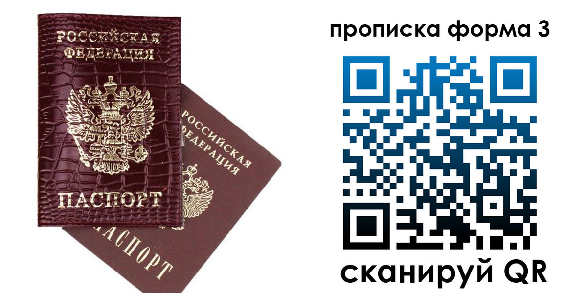 прописка в квартире в Кубинке