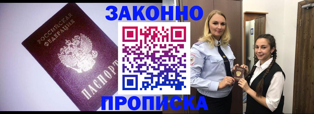 временная регистрация для всех в Кубинке