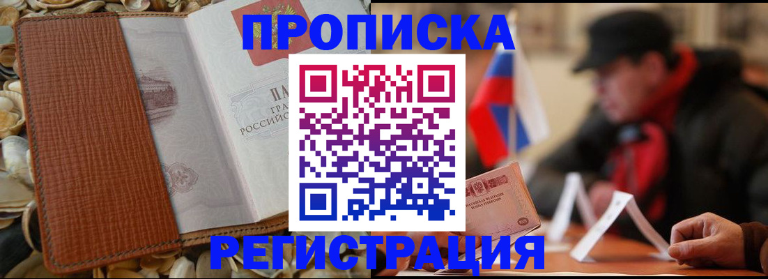 временная регистрация в квартире в Кубинке