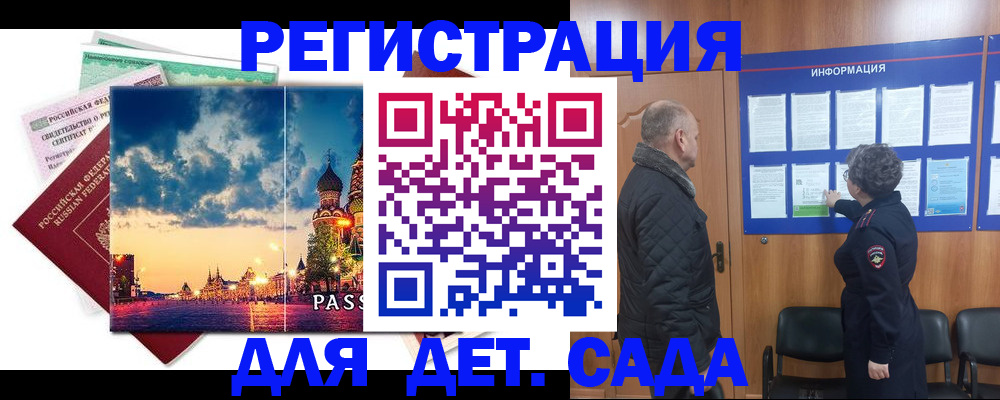 временная регистрация законно в Кубинке