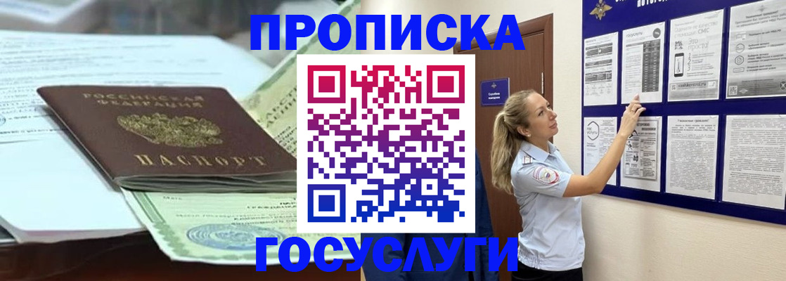 прописка для школы в Кубинке
