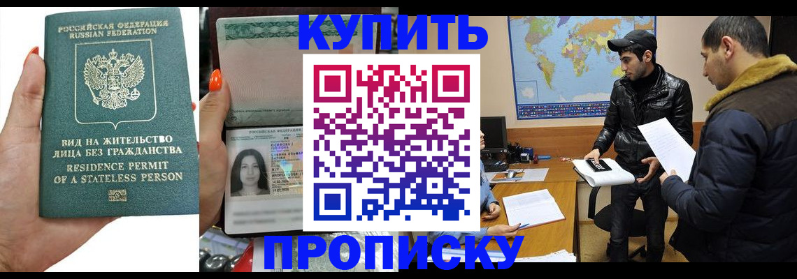 прописка штамп в Кубинке